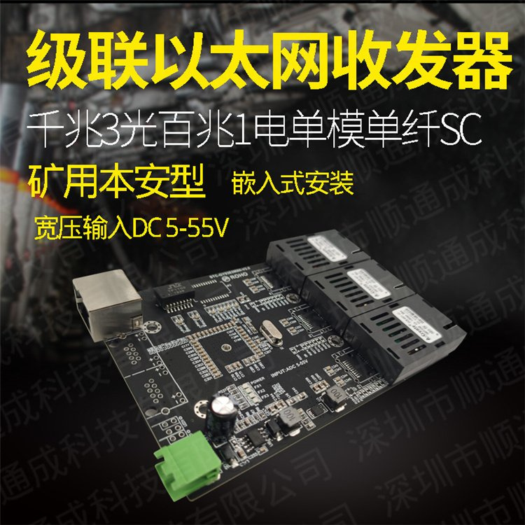 现货供应 工业级以太网收发器 矿用本安型千兆3光1电单模单纤SC 光纤收发器