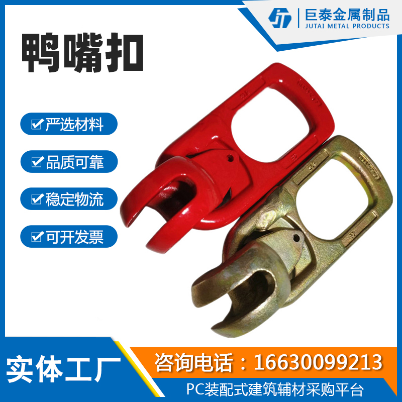 鸭嘴扣吊具