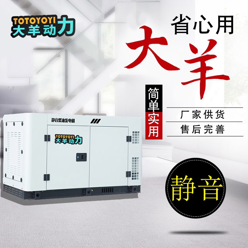 大羊动力10KW静音柴油发电机