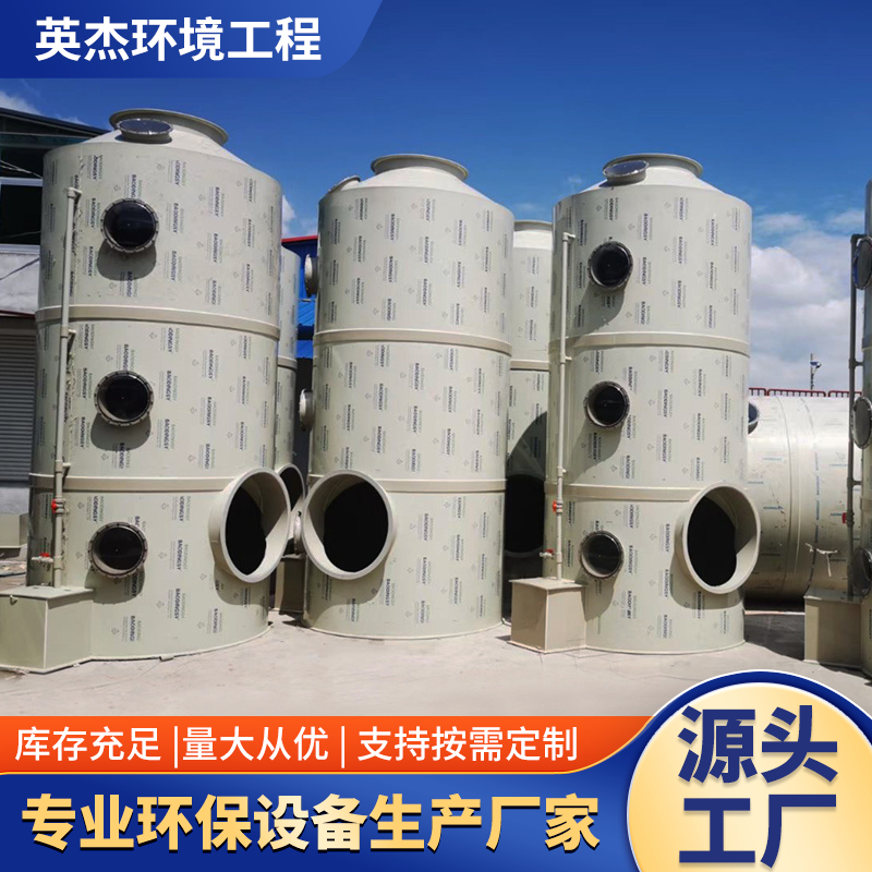 不锈钢喷淋塔废气处理环保设备脱硫酸雾除尘水淋净化塔锅炉脱硫塔