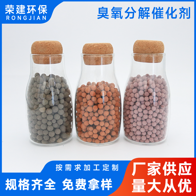 臭氧分解催化剂 污水处理 反应罐填充料 高效去除COD