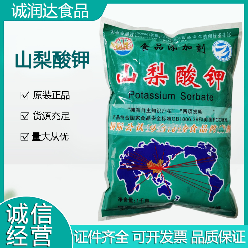 宁波王龙山梨酸钾食品级保鲜剂防腐剂肉制品卤味食品添加剂批发