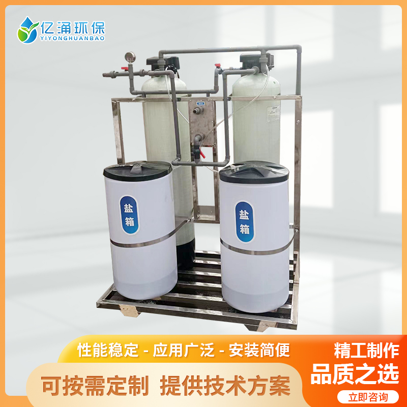 德州软化水设备亿涌环保纯净水设备厂家供应