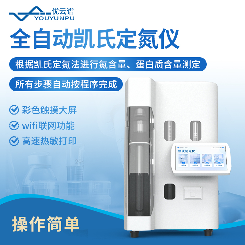 定氮仪 厂家直销 现货速发