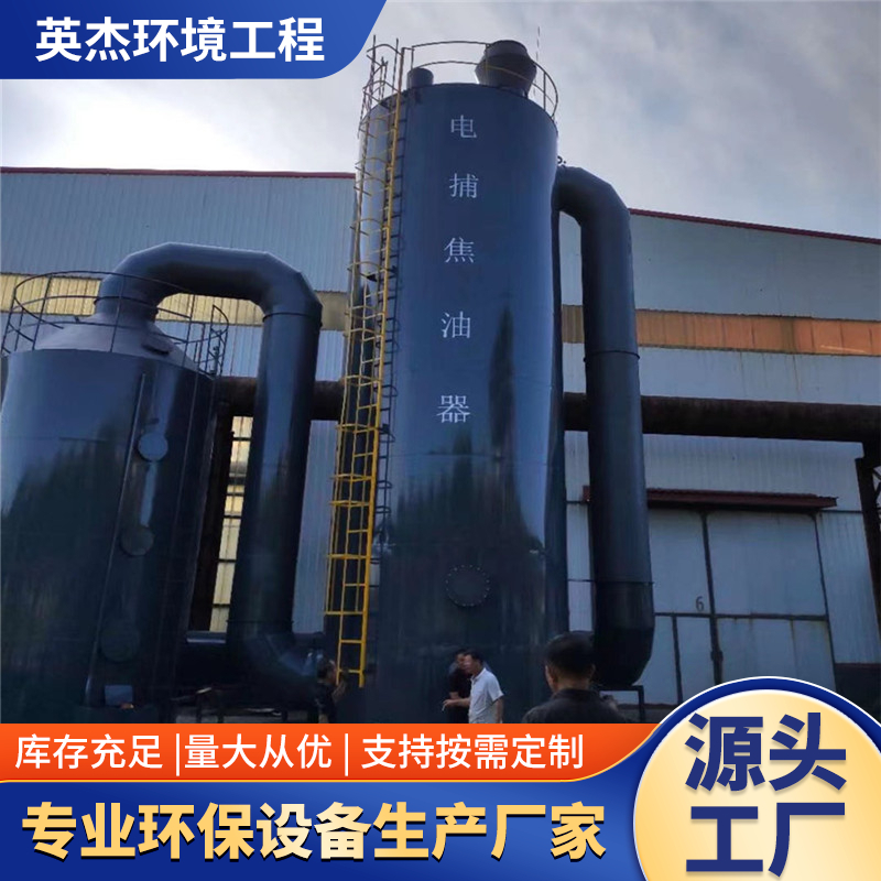 工业湿式不锈钢304电捕焦油器废气处理脉冲处理器电离捕捉器静电
