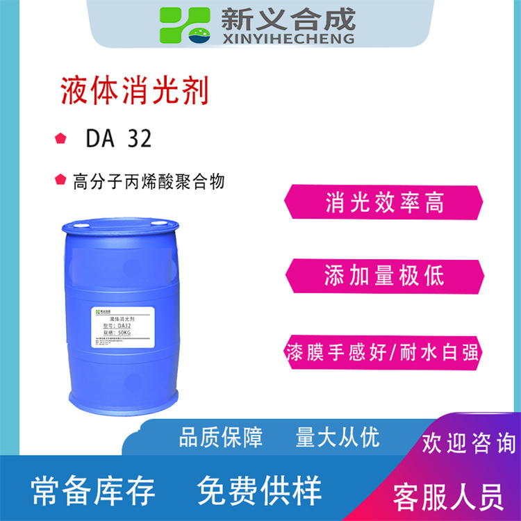 液体消光剂DA-32生产商定制