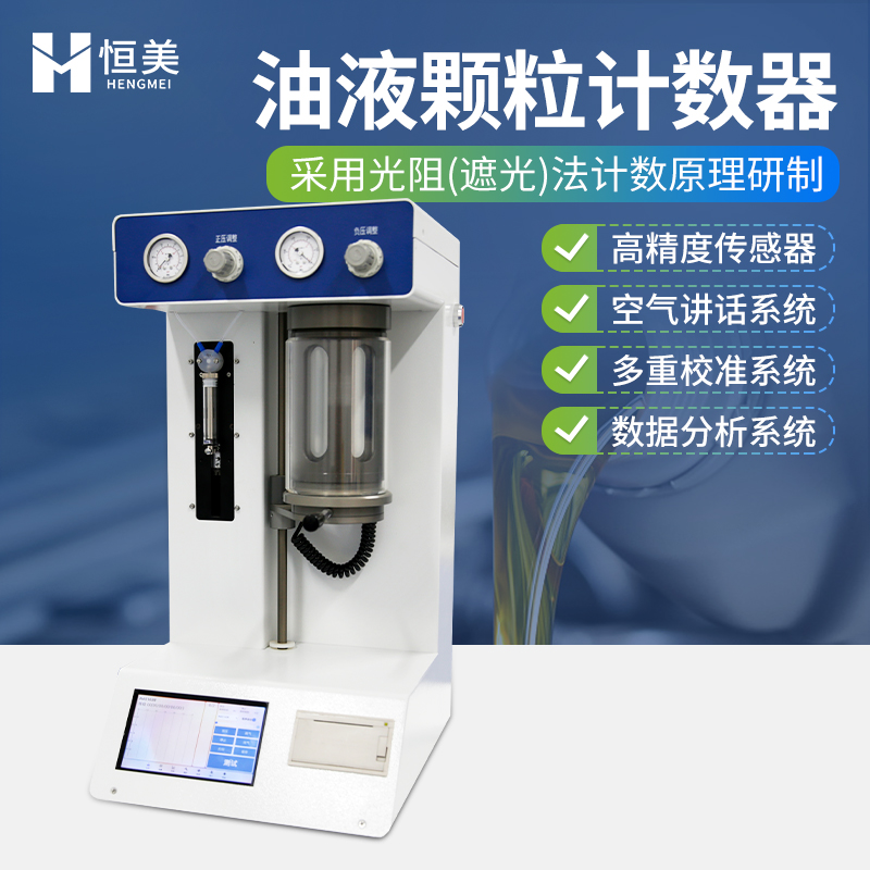 油液颗粒计数器 性能稳定 稳重机身