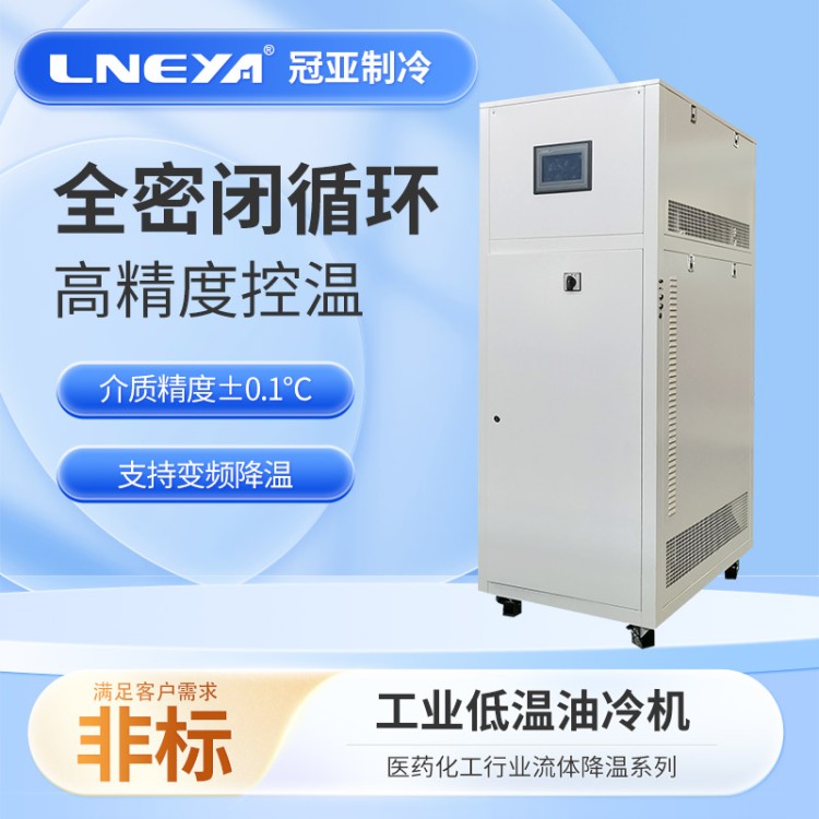 光刻机冷却机组 实验室反应釜冷冻机 低温工业盐水制冷机