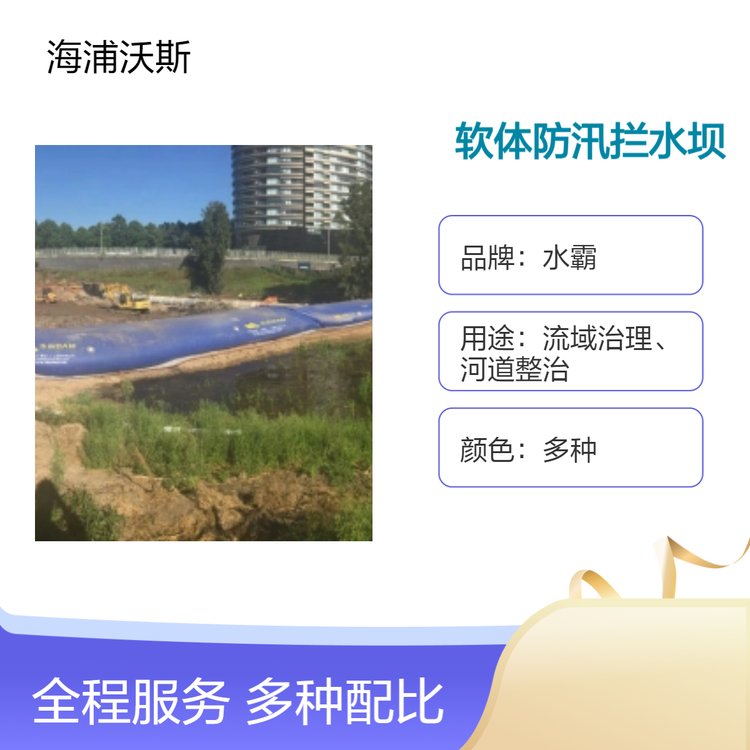 大型水库挡水河道截流防洪软体充水水坝安装快速简便