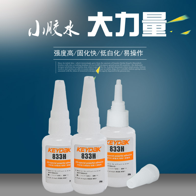833尼龙胶  尼龙粘金属的胶水 尼龙粘ABS的胶