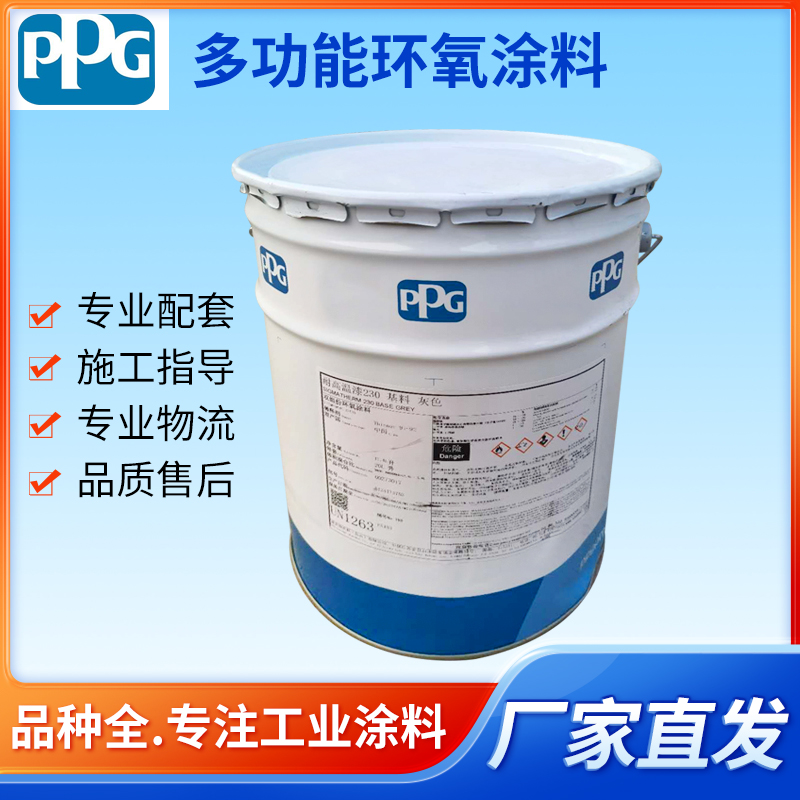 ppg水性工业油漆 建筑钢构设备桥梁船舶储罐防腐涂料环氧耐磨漆