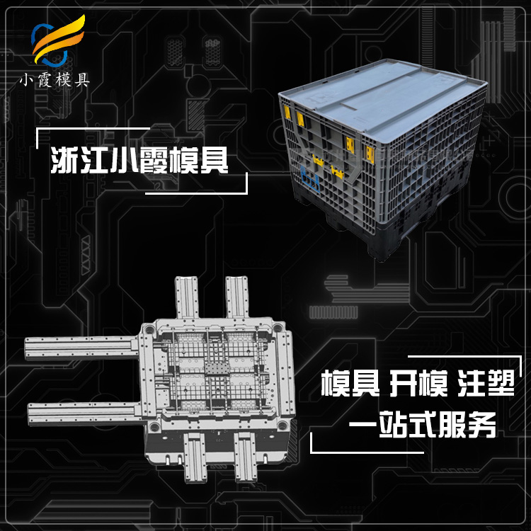 围板箱模具工厂 塑胶中空箱模具公司 塑料卡板箱模具厂家 注塑模具