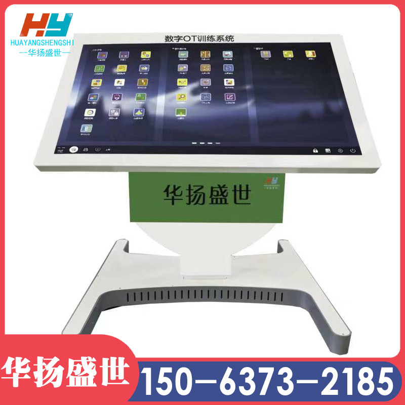 数字OT训练系统HY-OT3600 华扬盛世 数字化智慧ot评估与训练系统