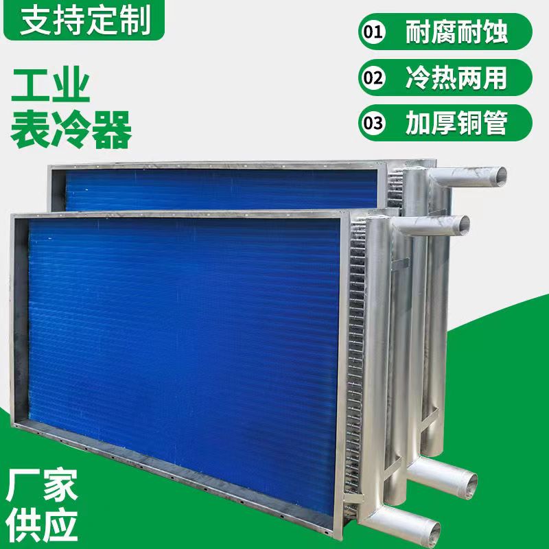 铜翅片表冷器 精心设计 冷暖两用 维修简便