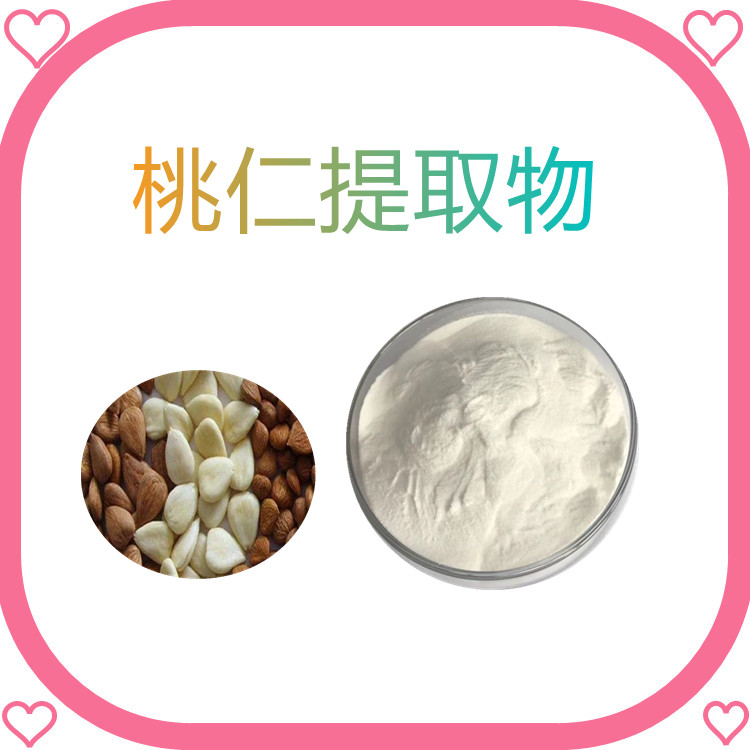 桃仁提取物  固体饮料  质量稳定   食品级  粉末细腻无杂质   全水溶