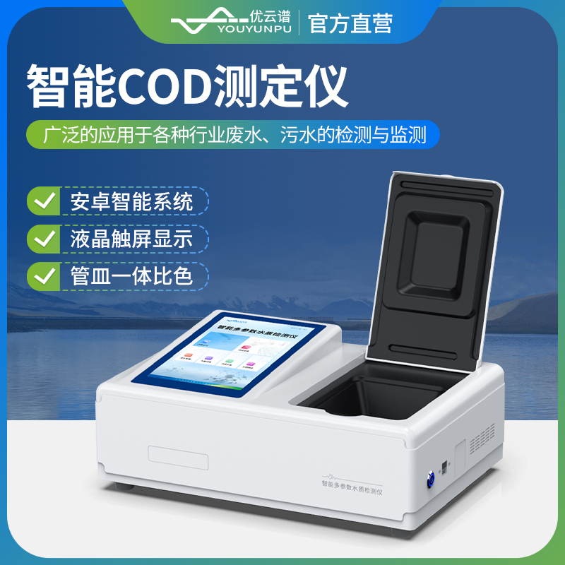 COD检测仪 多功能样品管理