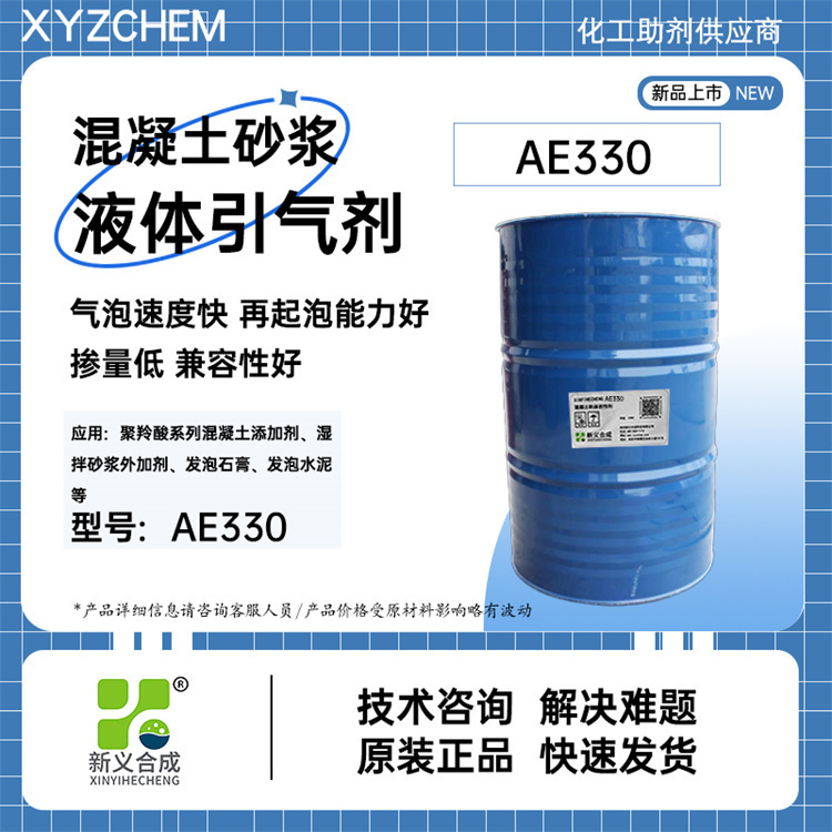 AE330引气剂优质货源
