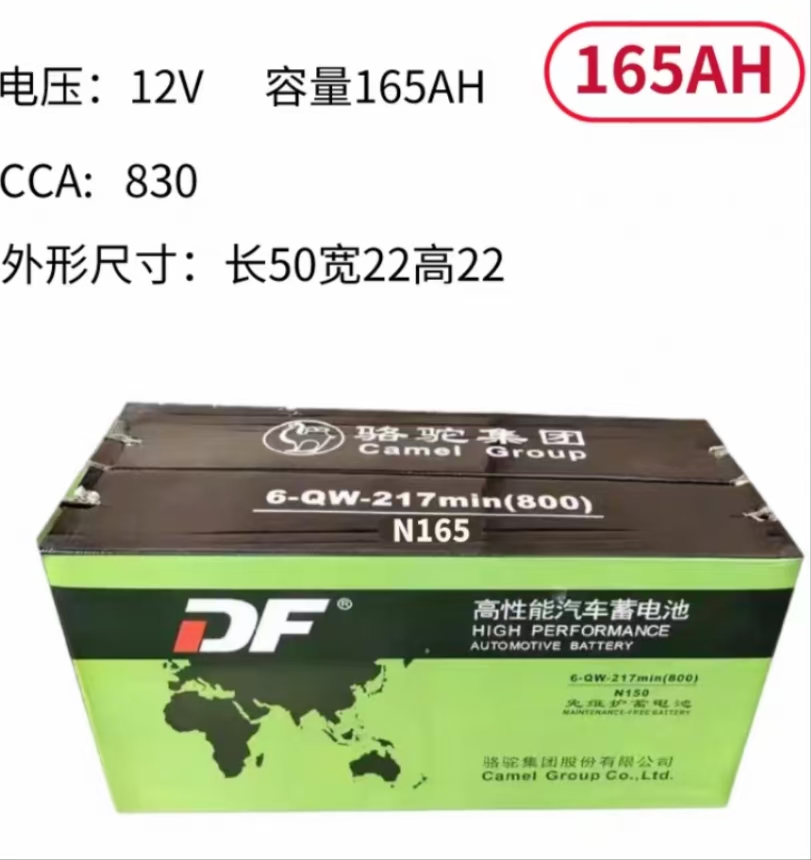 骆驼蓄电池12V165AH DF性能版