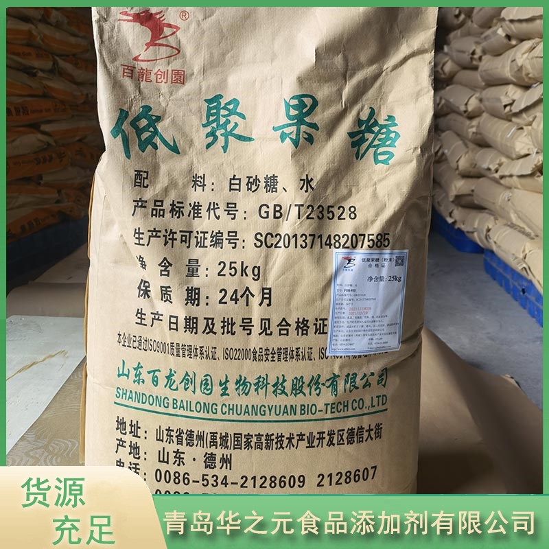 低聚果糖认准华之元【实地认证厂家】