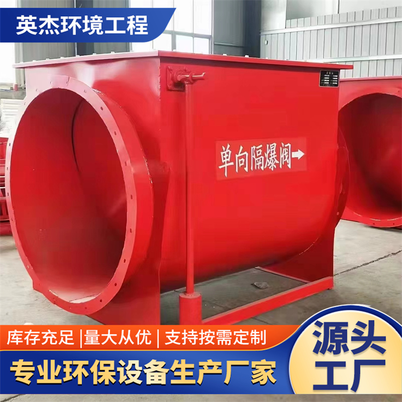 自锁式单向隔爆阀木业粉尘无焰泄爆片防爆除尘管道阻隔器装置