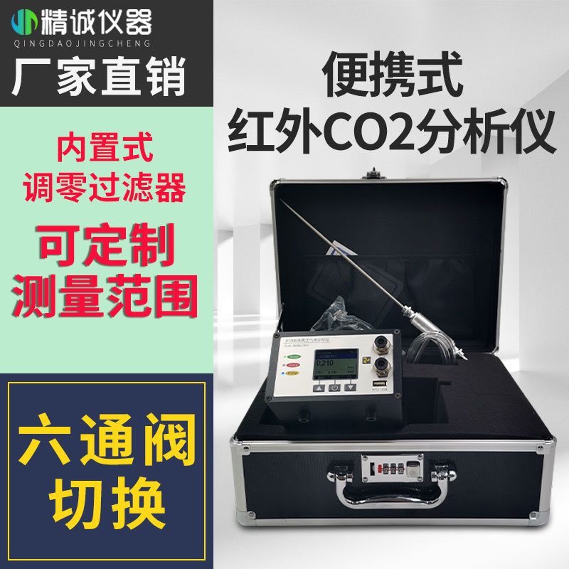 便携式红外CO2分析仪 红外二氧化碳监测仪 红外气体分析仪