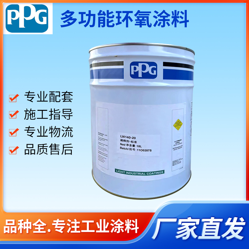 PPG涂料油漆 防水 式玛卡龙油漆 金属氟碳漆批发 永旺