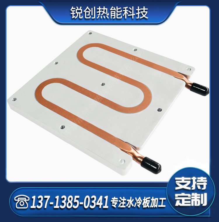 锐创热能水冷液冷铜管水冷板散热工艺 水冷板散热器定制厂家供应