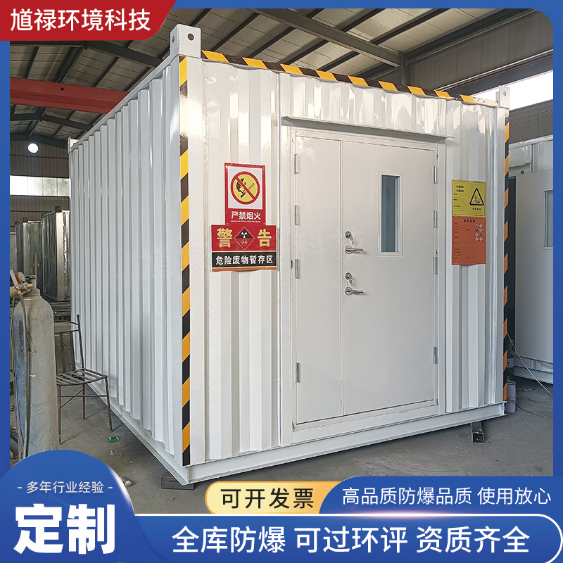 室外可做移动式防爆库 集装箱危废暂存间 固液化工品危化安全柜