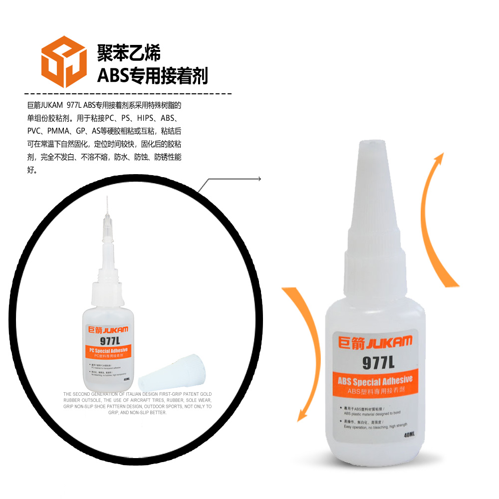 巨箭JUKAM牌 ABS塑料胶水 粘ABS的胶水 粘ABS塑料不发白的胶水
