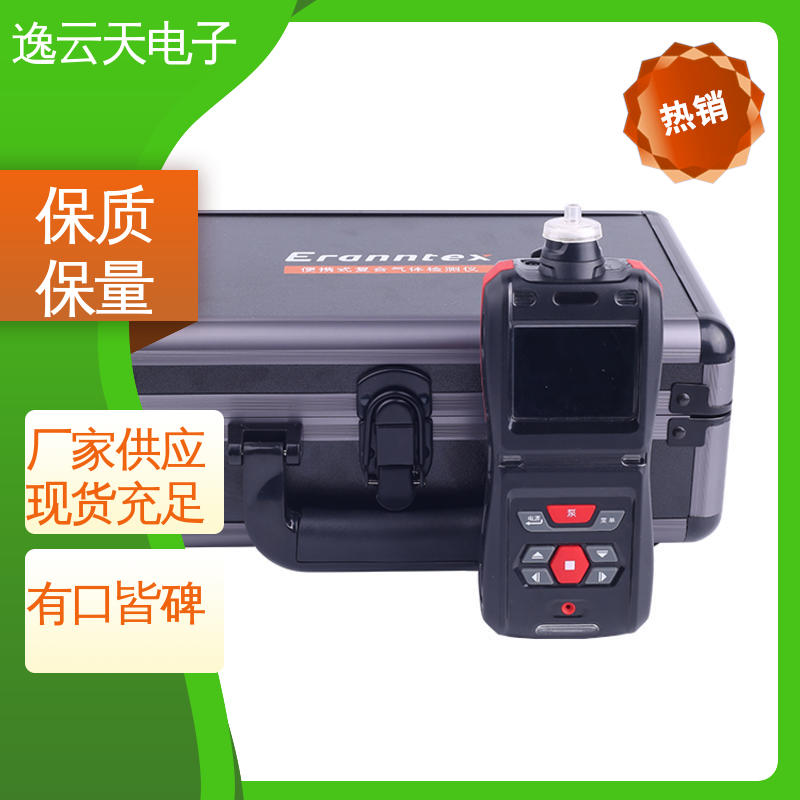 有毒有害气体检测仪 支持定制 品类齐全 逸云天