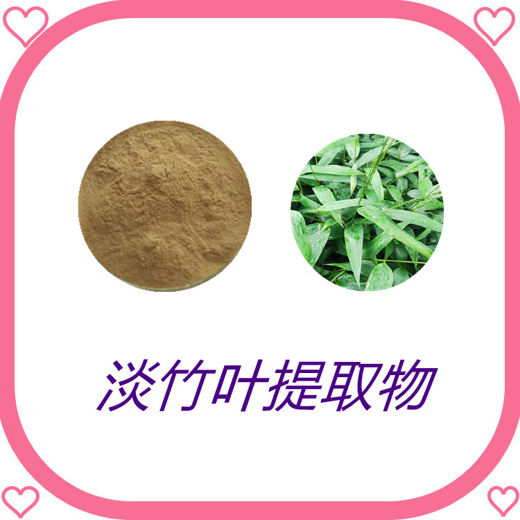 淡竹叶提取物  粉末细腻  流动性好   固体饮料   可寄样  过筛120目