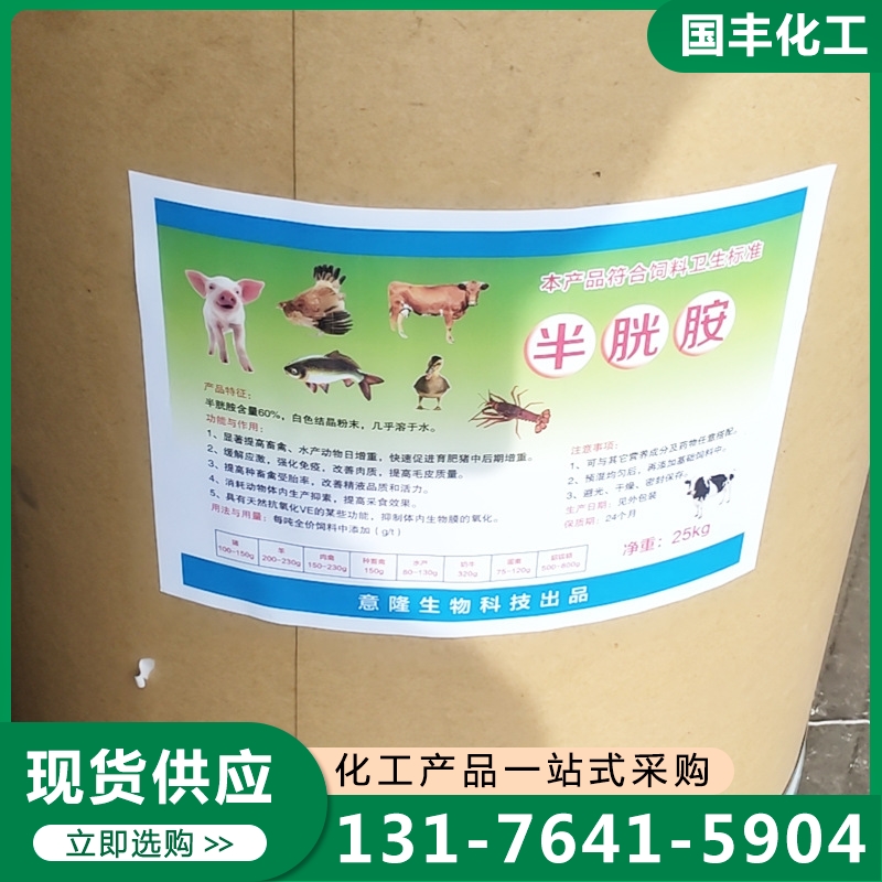 半胱胺 品质保证,详情请点击查看