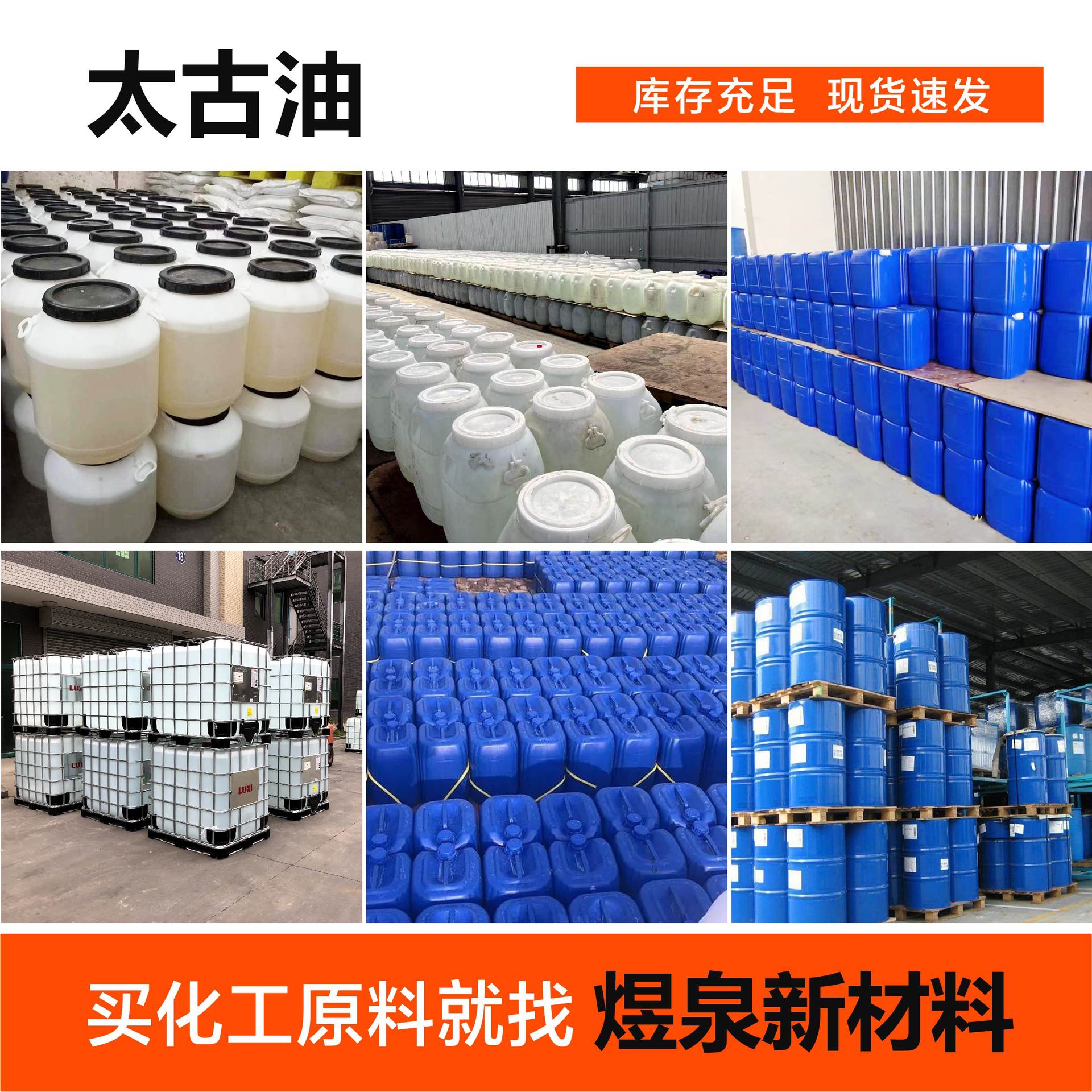太古油 土耳其红油 磺化蓖麻油 匀染、渗透及乳化性能