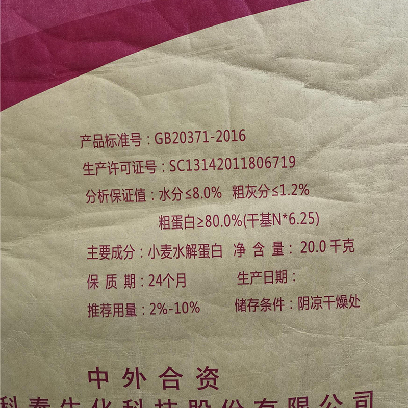 批发科泰生化小麦水解蛋白食品级营养强化剂小麦水解蛋白
