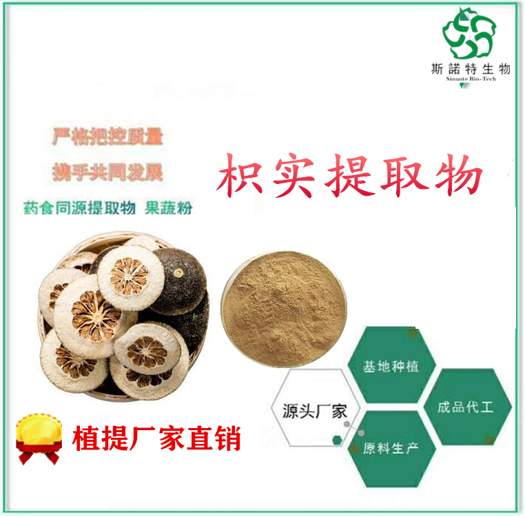 枳实提取物 辛弗林 含量可定制 营养增补剂 提供样品