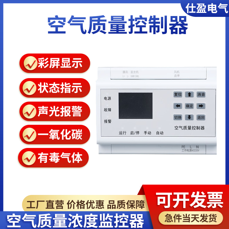 空气质量控制器 CO浓度探测器一氧化碳有毒有害气体检测 声光报警