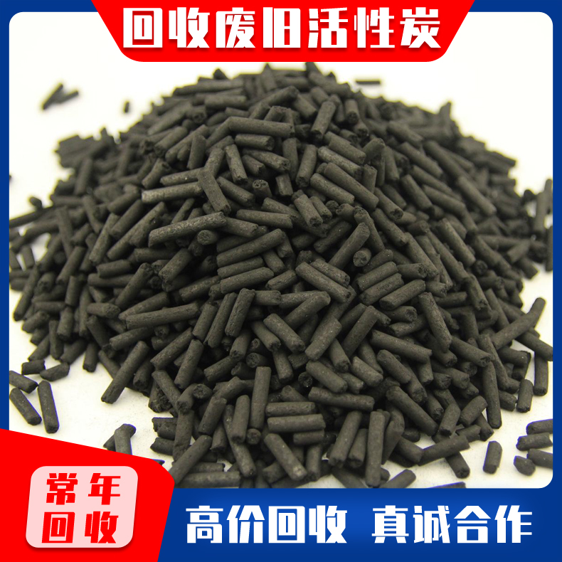 回收各种废旧活性炭 柱状 椰壳 果壳 碘值100-1000 回收活性炭 颗粒炭收购