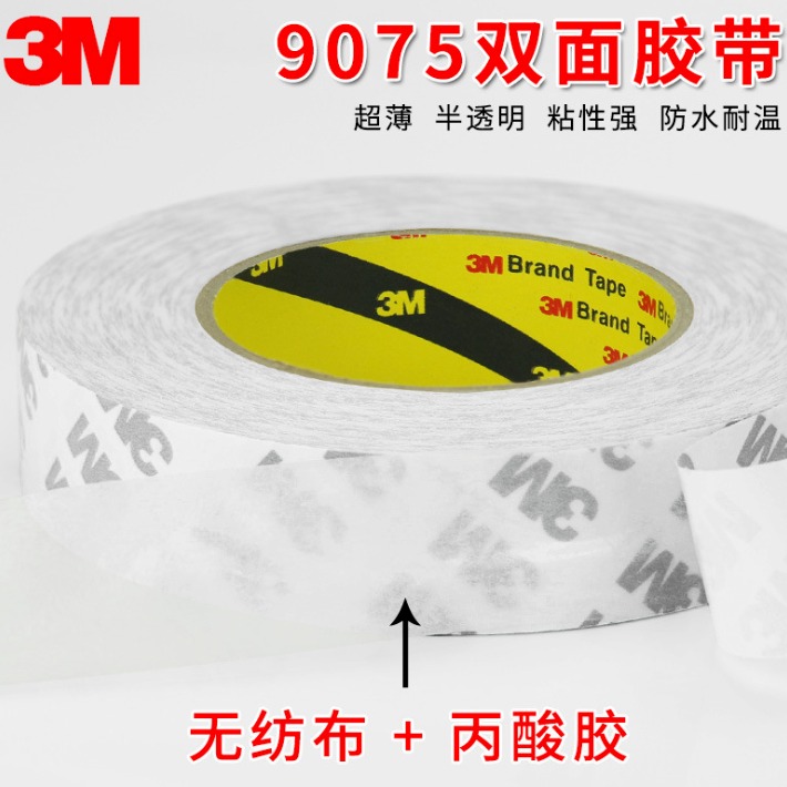 现货  3M9075 双面胶带超薄强力高粘 3M双面胶带 模切冲型