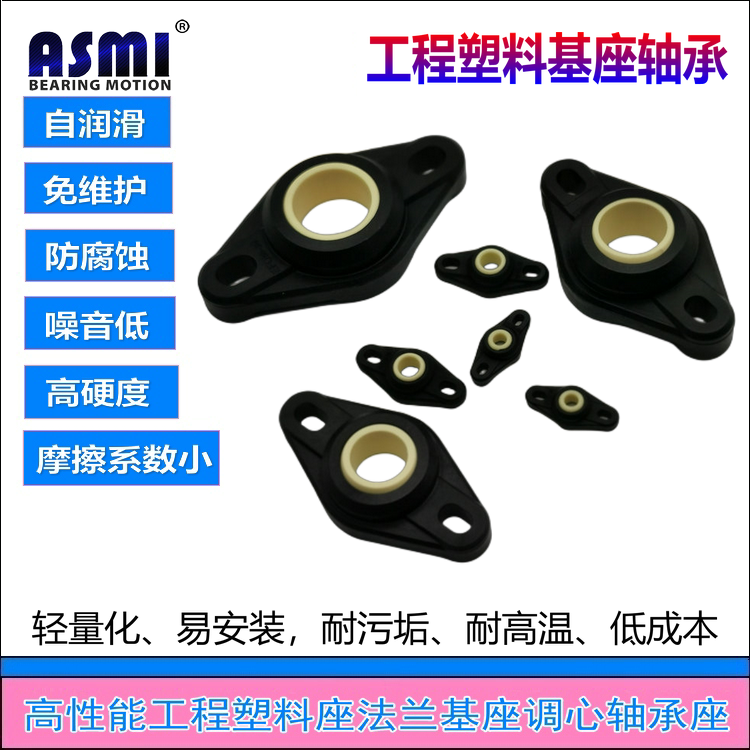 工程塑料基座轴承耐久型自润滑免维护菱形塑料轴承座