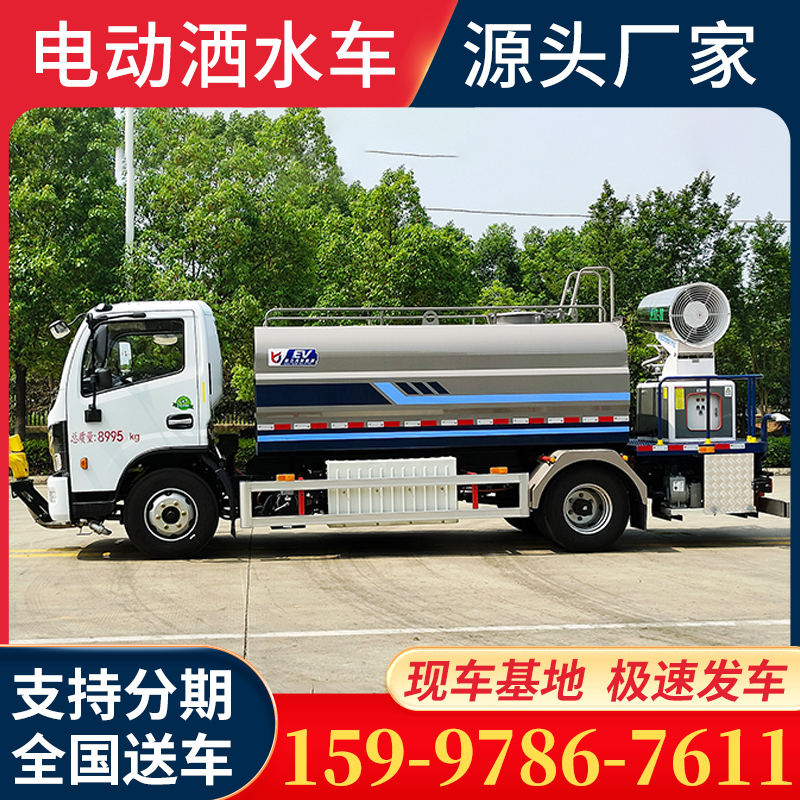 电动洒水车产品丰富，价格实在