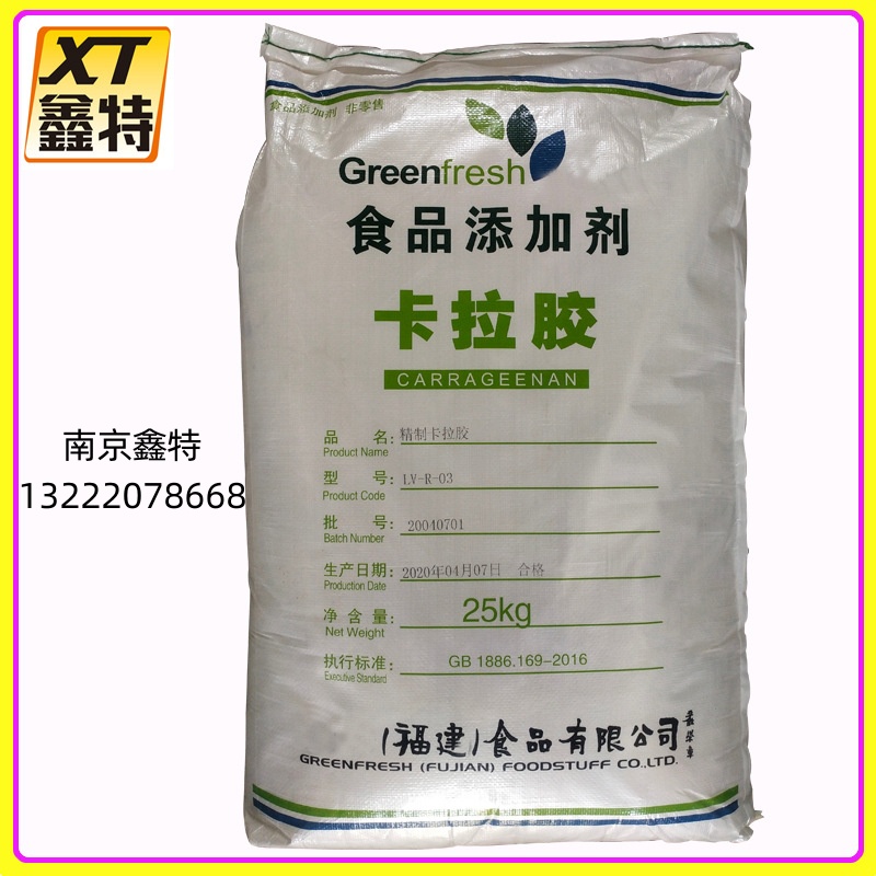 卡拉胶欢迎来电咨询13222078668  K型卡拉胶L-R-03 纯卡食品级增稠剂果冻饮料卡拉胶