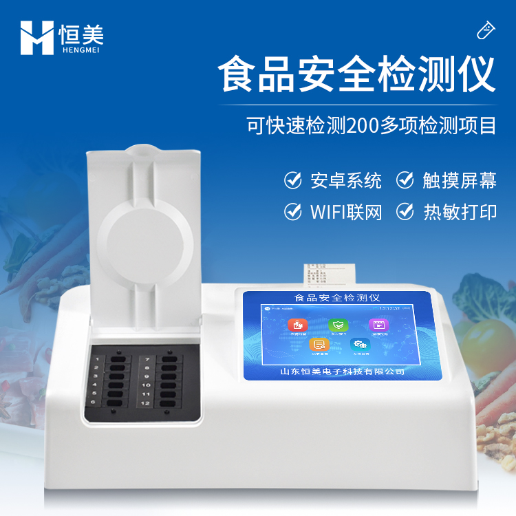 食品安全分析仪 食品检测仪器 适应性强