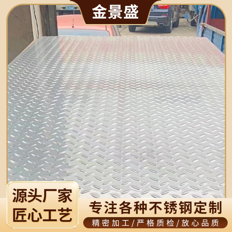不锈钢花纹板 酒店电梯用防滑板 车间厂房地面脚踏板 抗腐蚀