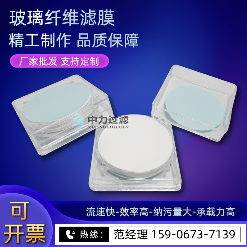 大气烟尘低浓度颗粒物采样有机玻璃纤维滤膜测尘滤滤纸空气过滤膜