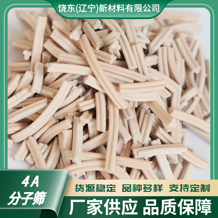 饶东 条形4A分子筛吸附剂 天然气脱水 干燥剂 强度高 耐破碎