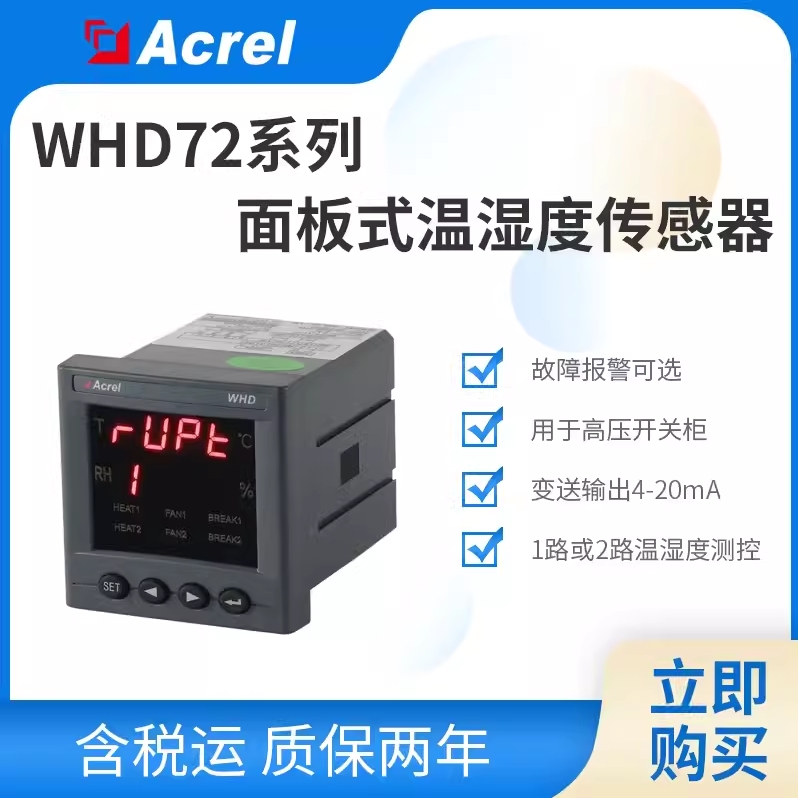安科瑞直销WHD72-11可编程温湿度控制器面板式安装485远程采集