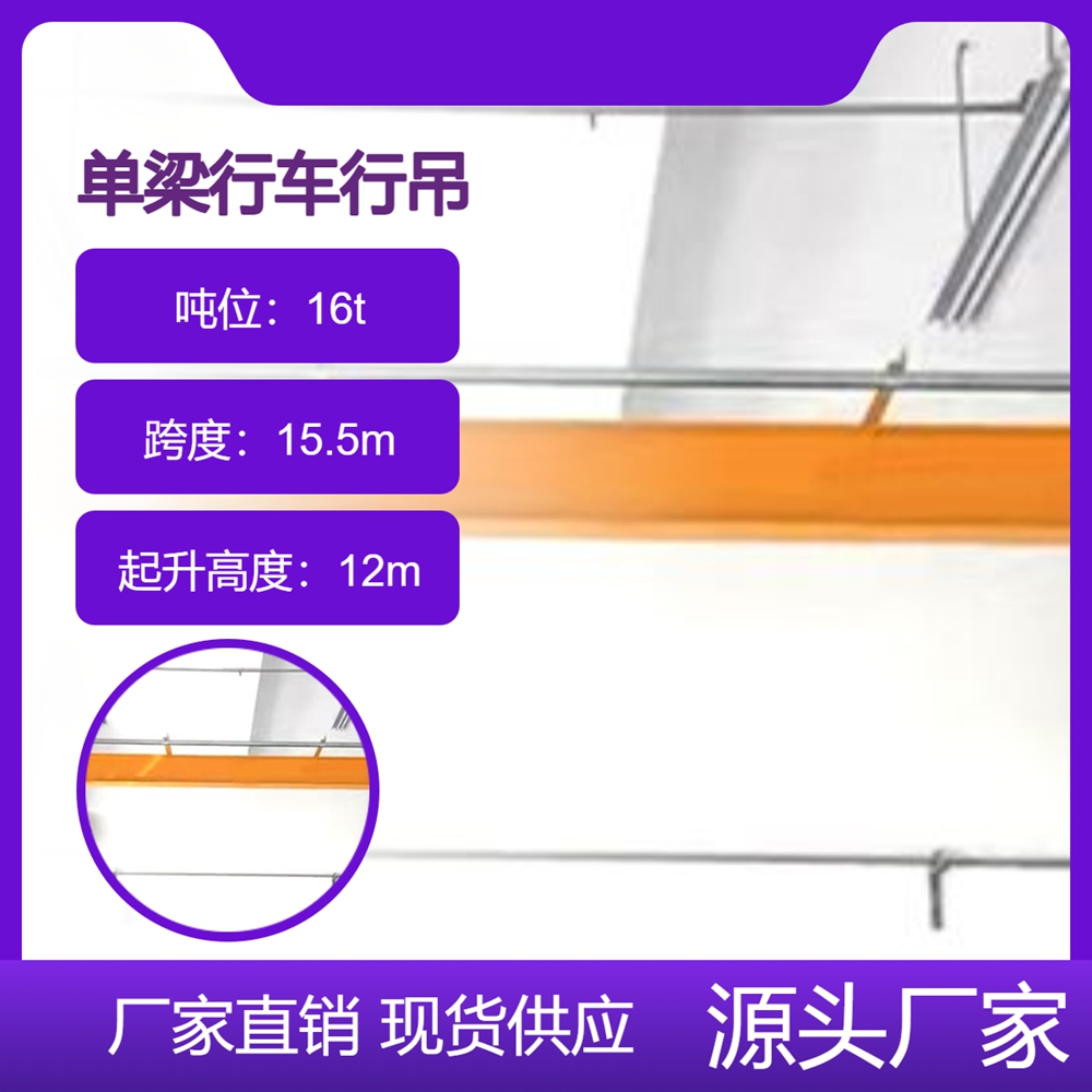 单梁行车行吊运行平稳可靠