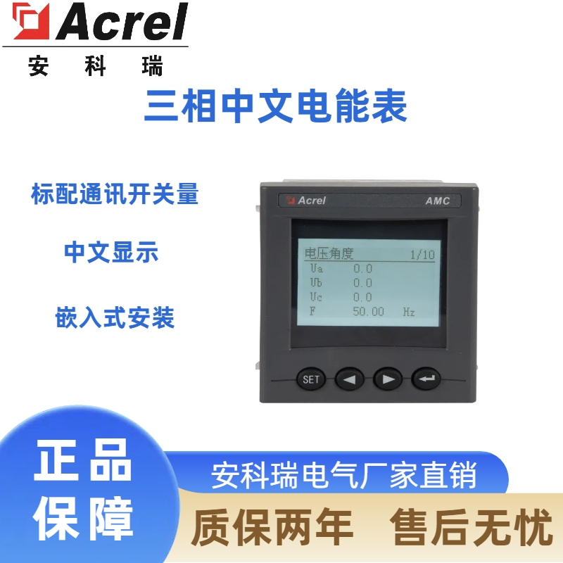 安科瑞数显表国网中文电力仪表AMC72L-E4/ZKC面板安装24小时曲线