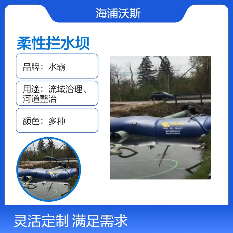 河道截流挡水坝水霸软体防洪坝可移动防汛子堤源头工厂