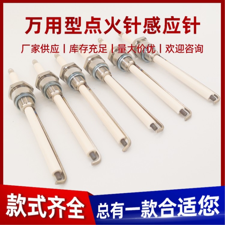 陶瓷点火电极嵌入式燃气灶具配件通用陶瓷带线点火针液化气煤气打火感应针